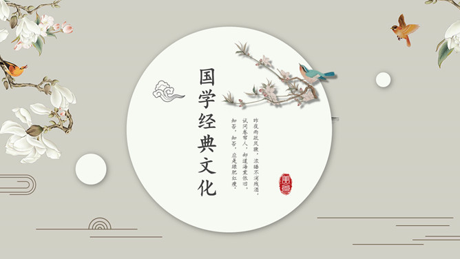 素雅唯美古典中国风普贤居素材网免费PPT模板
