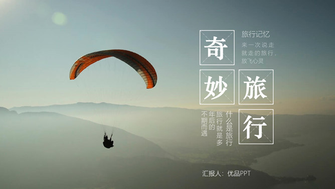 杂志风旅行相册画册素材中国网免费PPT模板