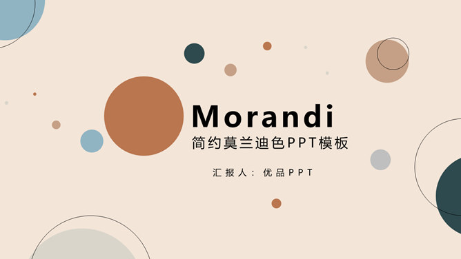 简洁圆点莫兰迪色素材中国网免费PPT模板