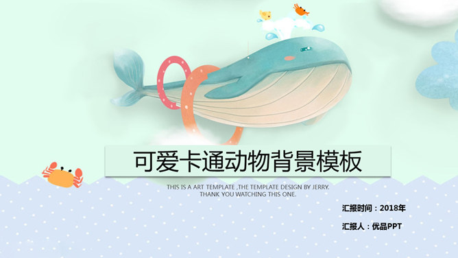 精美可爱卡通鲸鱼素材中国网免费PPT模板