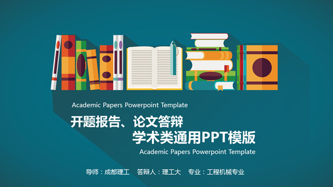 彩色扁平化学术报告素材中国网免费PPT模板