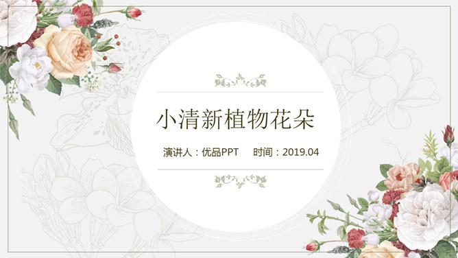 清新复古水彩花朵素材中国网免费PPT模板
