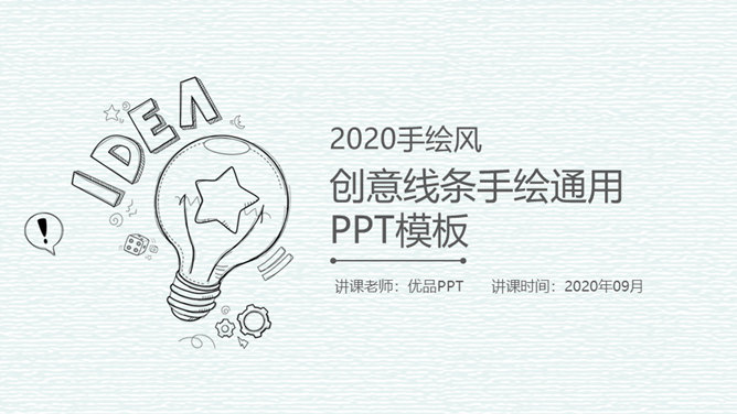创意铅笔线条手绘素材中国网免费PPT模板