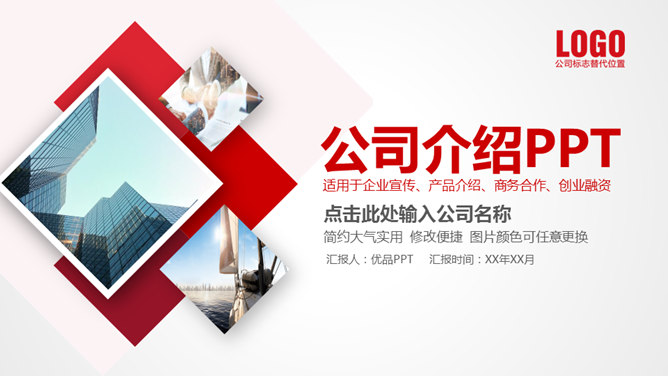 实用大气红色公司介绍素材中国网免费PPT模板