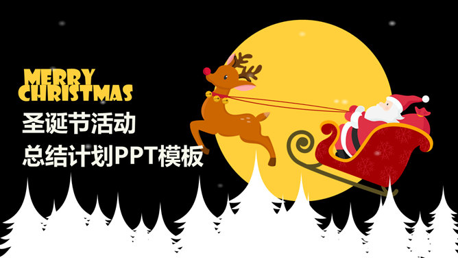 圣诞老人坐鹿车送礼物素材中国网免费PPT模板
