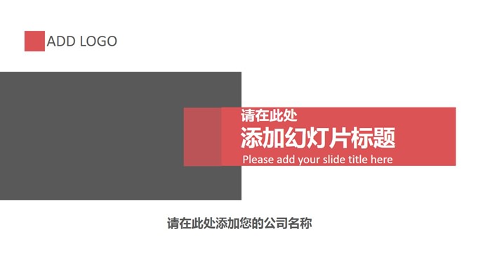 红灰配色简洁实用素材中国网免费PPT模板