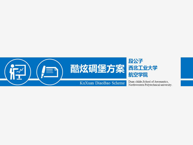 蓝色扁平化毕设答辩素材中国网免费PPT模板