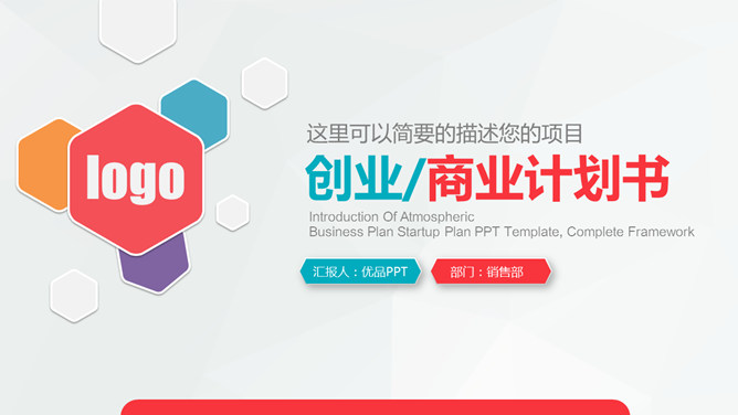 彩色微立体商业计划书素材中国网免费PPT模板
