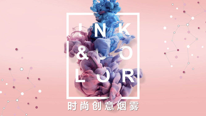 时尚艺术创意烟雾素材中国网免费PPT模板