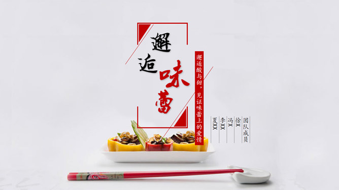 小资情调菜品介绍素材中国网免费PPT模板