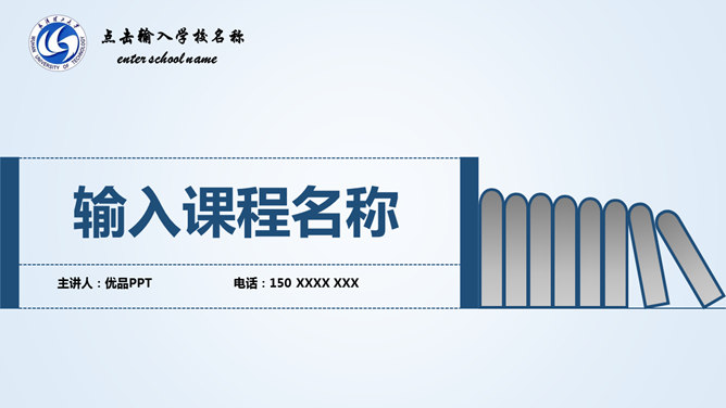 简约大气信息化教学16设计网免费PPT模板