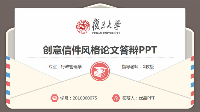 创意信件毕业设计答辩素材中国网免费PPT模板