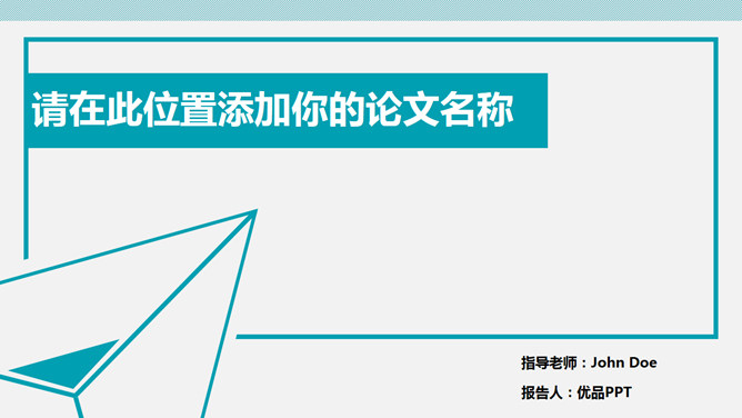 简约通用论文答辩素材中国网免费PPT模板
