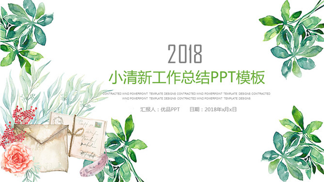 小清新水彩绿色植物普贤居素材网免费PPT模板