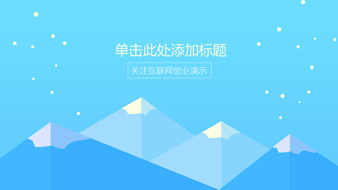 扁平化手机APP演示素材中国网免费P