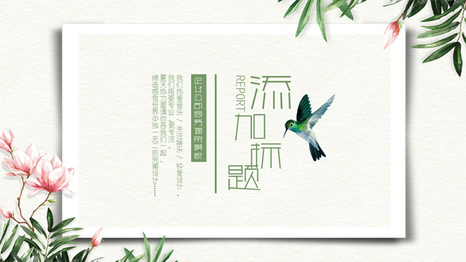 清新绿色唯美花鸟素材中国网免费PPT模板