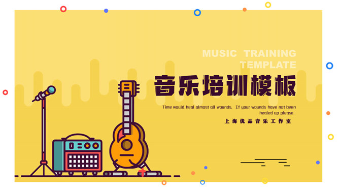 MBE风吉他音乐培训素材中国网免费PPT模板