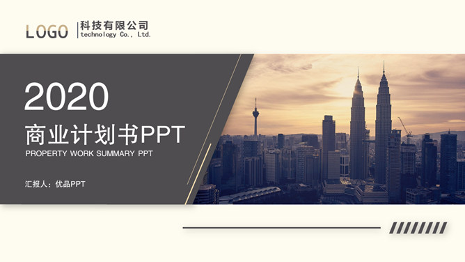 高端大气商业计划书素材中国网免费PPT模板