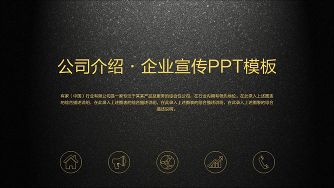 超强公司介绍企业宣传普贤居素材网免费PPT模板