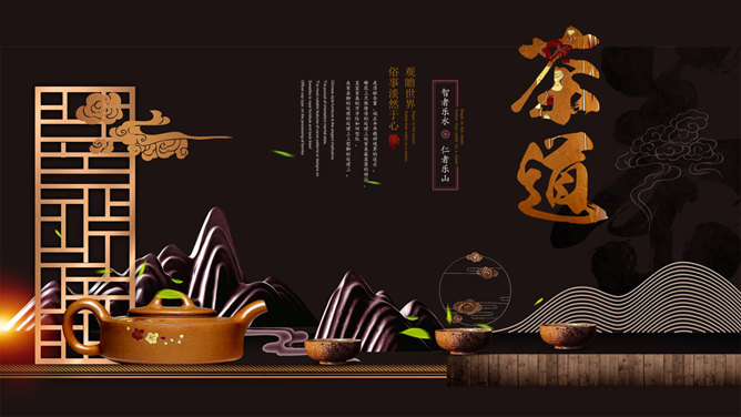 中国风茶艺茶道茶文化16设计网免费PPT模板