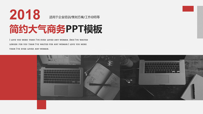 大气简约红色商务素材中国网免费PPT模板