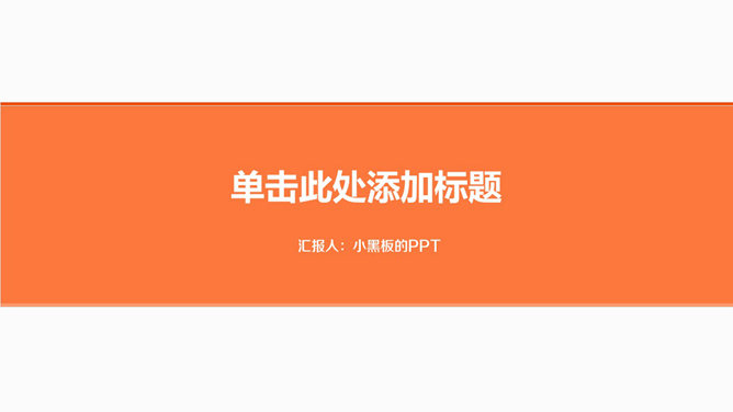 极简扁平化动态素材中国网免费PPT模板