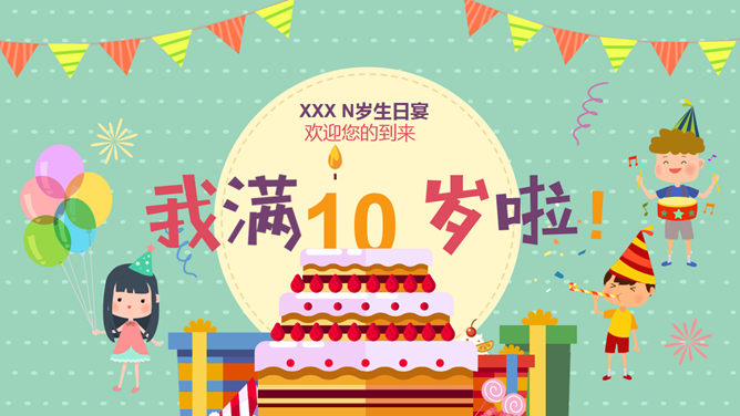 缤纷儿童生日相册素材中国网免费PPT模板