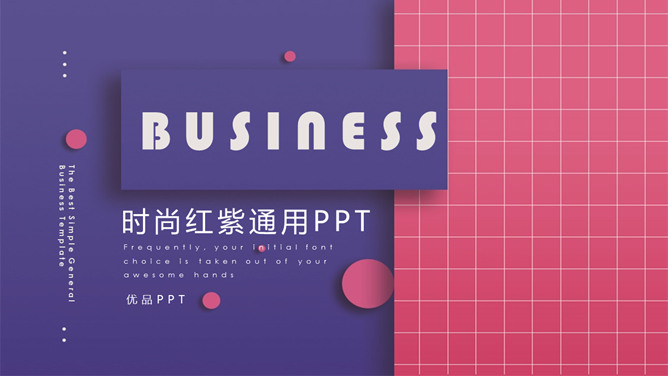 时尚红紫简约通用素材中国网免费PPT模板