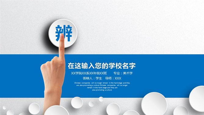 精美实用微立体论文答辩素材中国网免费PPT模板