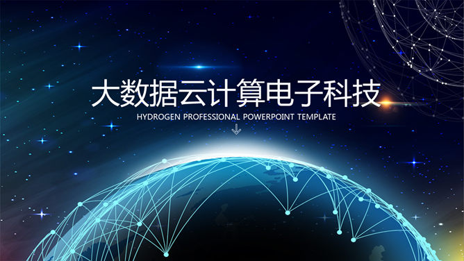 星球点线网络科技风素材中国网免费PPT模板