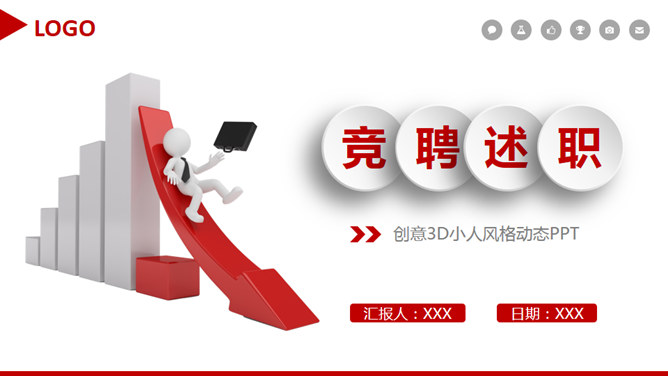 3D小人竞聘述职报告素材中国网免费PPT模板