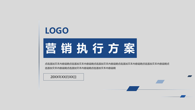 简约大气营销执行方案素材中国网免费PPT模板