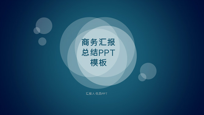 商务简约云科技风素材中国网免费PPT模板