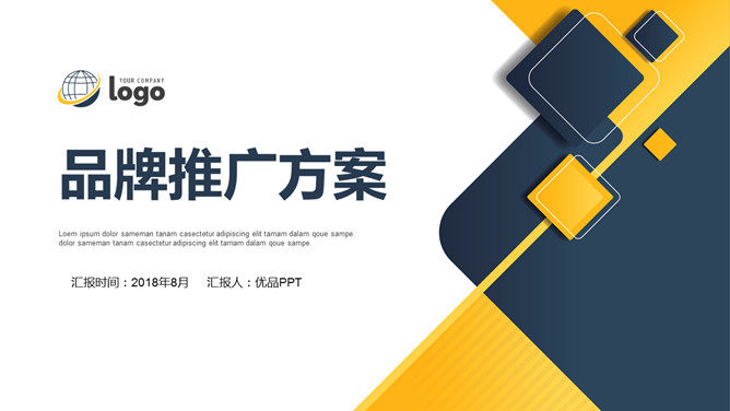商务风品牌推广方案素材中国网免费PPT模板