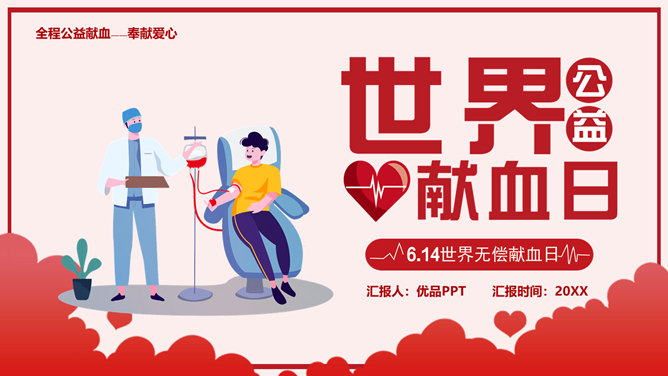 无偿献血世界献血日素材中国网免费