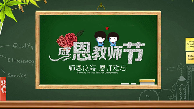 动态9月10日教师节素材中国网免费PPT模板