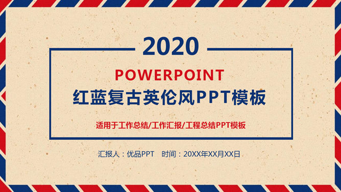 复古红蓝英伦风素材中国网免费PPT模板