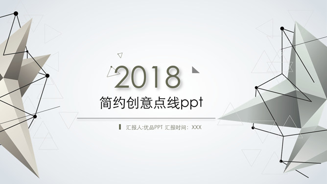 简洁创意点线设计素材中国网免费PPT模板