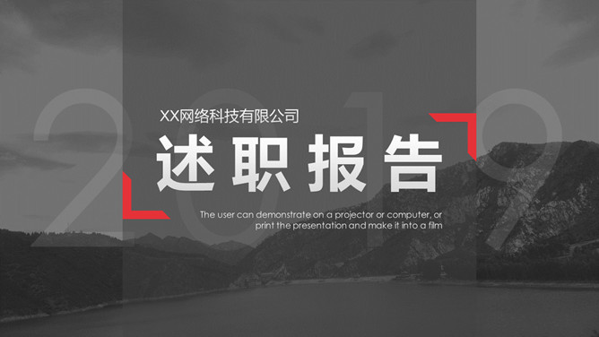 黑红大气述职报告素材中国网免费PPT模板