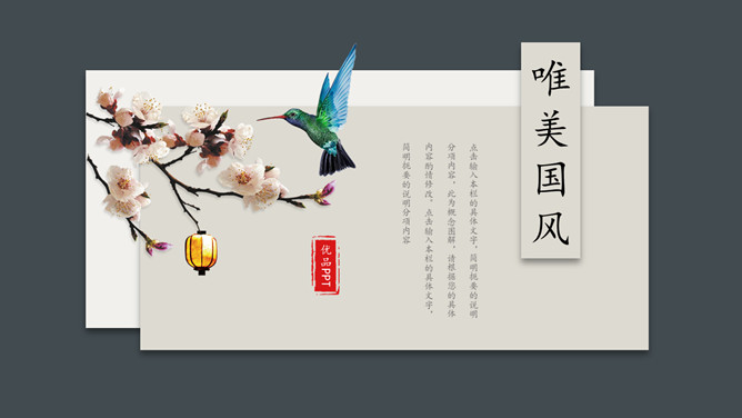 卡片花鸟唯美中国风素材天下网免费PPT模板