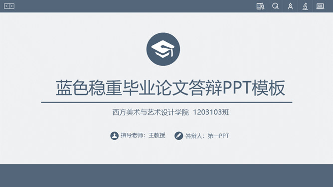 稳重侧边导航论文答辩素材中国网免费PPT模板