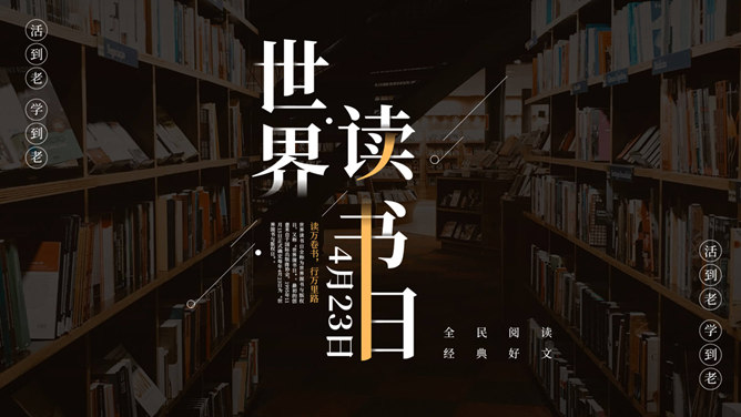 书籍图书世界读书日素材中国网免费PPT模板