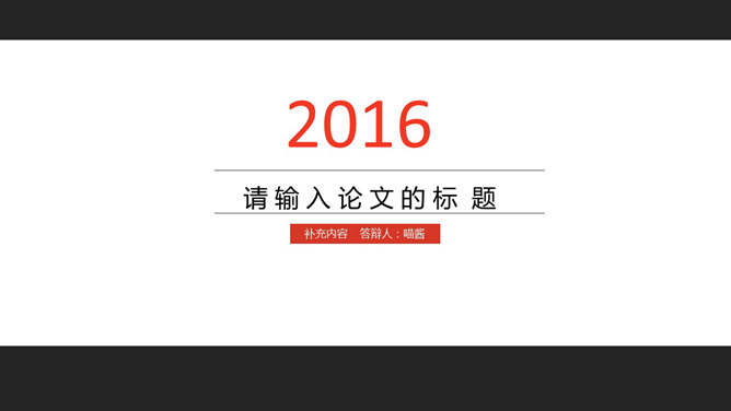 黑红配色毕业设计答辩素材中国网免费PPT模板