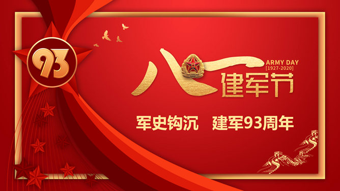 八一建军节军魂军史素材中国网免费PPT模板