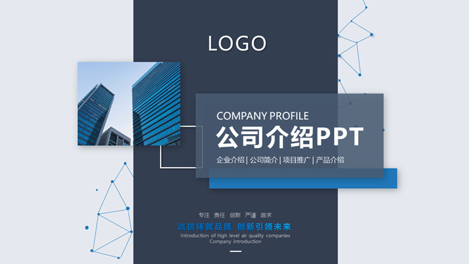 卡片式科技风公司介绍普贤居素材网免费PPT模板