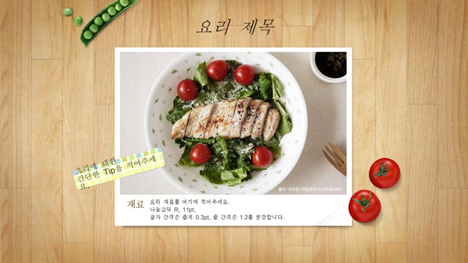 美食图片菜谱展示素材中国网免费PPT模板