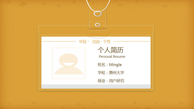 小清新个人求职简历素材中国网免费PPT模板