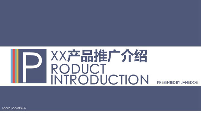 产品介绍推广宣传素材中国网免费PPT模板