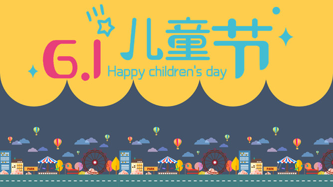 扁平化六一儿童节素材中国网免费PPT模板