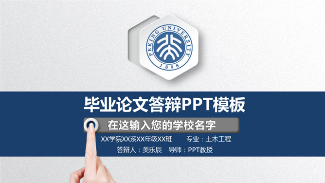 精美微立体毕业答辩素材中国网免费PPT模板